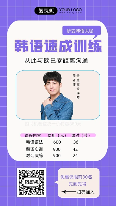韩语速成课程时尚简约创意手机海报