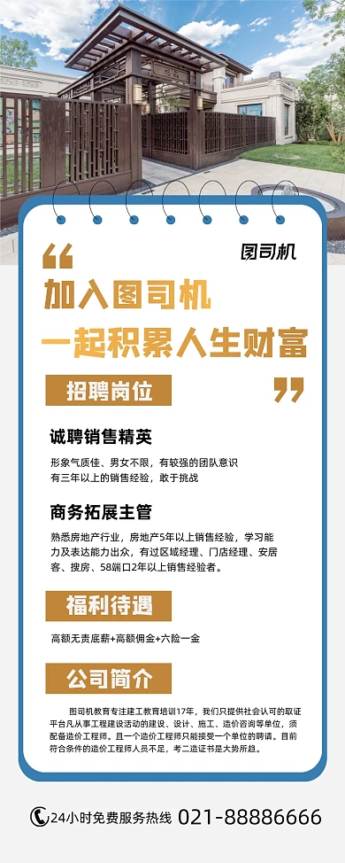高薪招聘企业急招时尚简约易拉宝