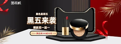 黑五嗨购节美妆护肤品黑色简约高级风