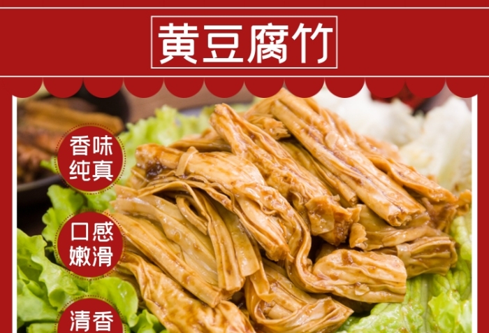 腐竹食品淘寶主圖直通車模板