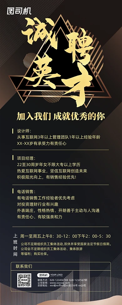 地产招聘高端简约黑金大气房地产易拉宝