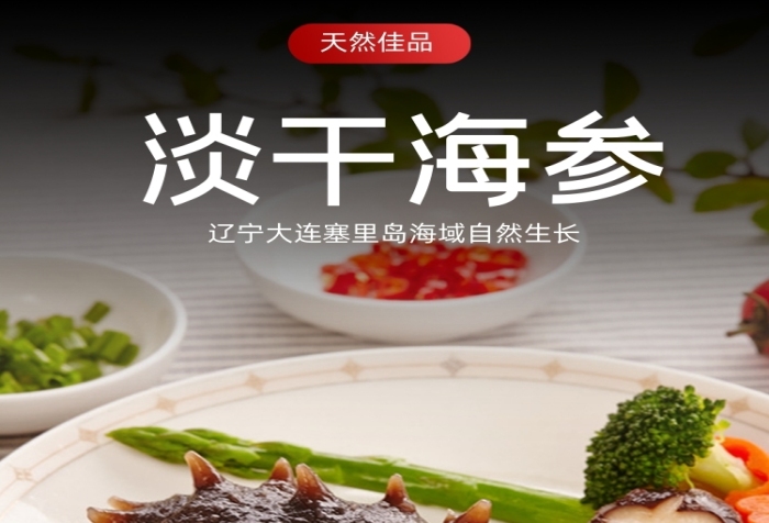 海參海鮮詳情頁電商時尚簡約大氣營養(yǎng)