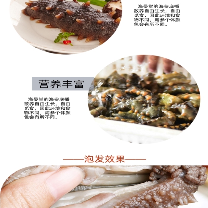 海參海鮮詳情頁電商時尚簡約大氣營養(yǎng)
