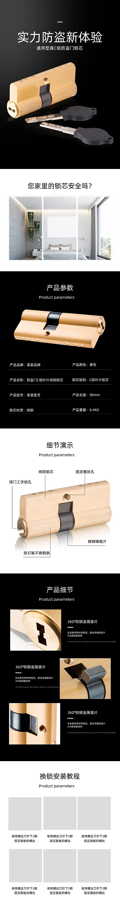 锁芯防盗门黄铜锁芯日用五金详情页