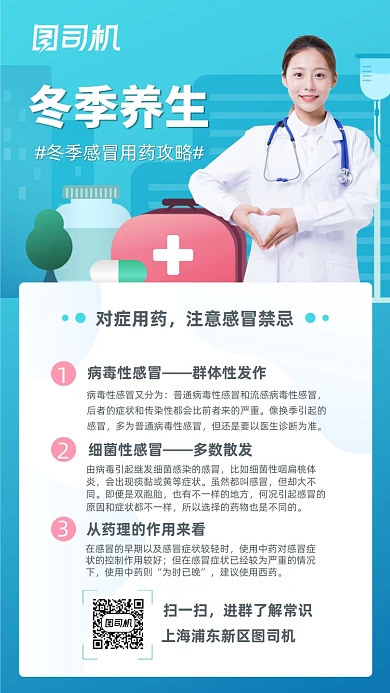 冬季养生小常识手机海报