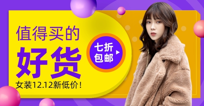 女裝皮草雙12促銷海報