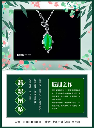 翡翠吊坠简约宣传印刷海报