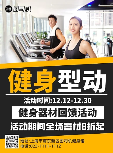 健身型动器材回馈活动黑黄简约印刷海报