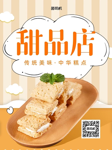 甜品店黄色写实宣传单