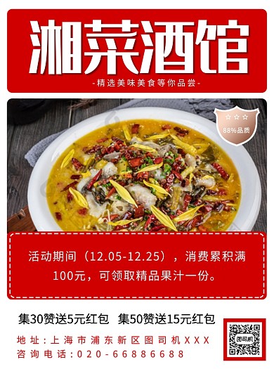 湘菜館紅色宣傳單