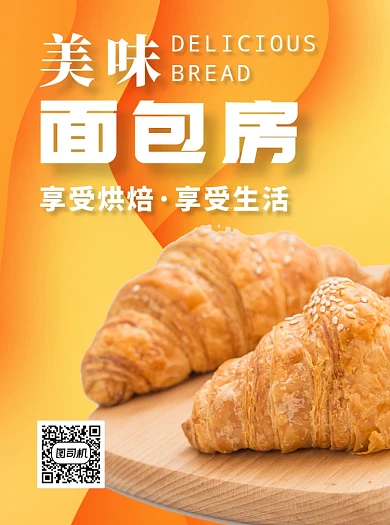 面包店黄色写实促销宣传单