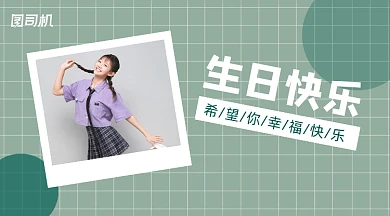 生日快乐贺卡清新几何手机横图