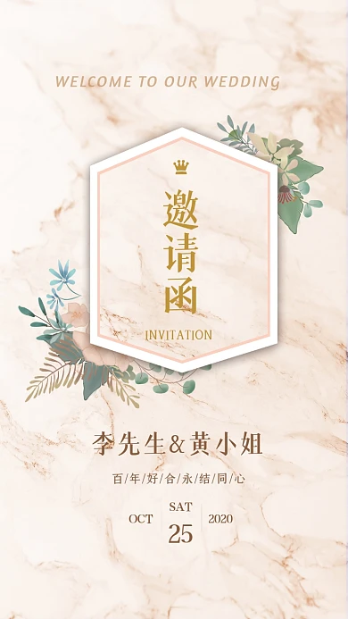 婚礼邀请函简约小清新粉色花卉手机海报