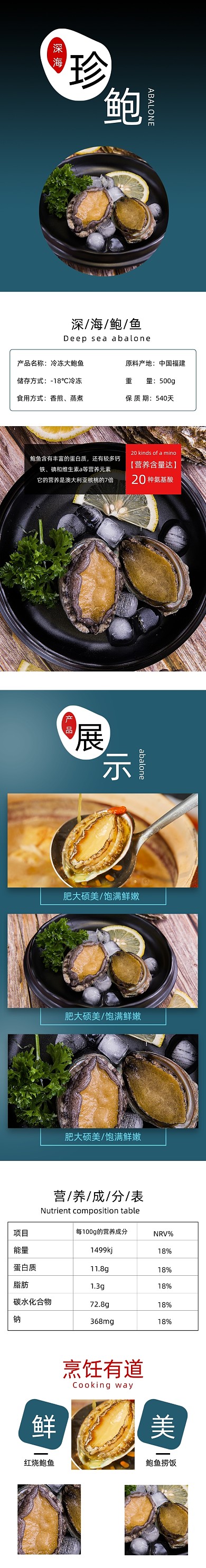 鮑魚詳情頁時尚簡約大氣電商深藍(lán)色