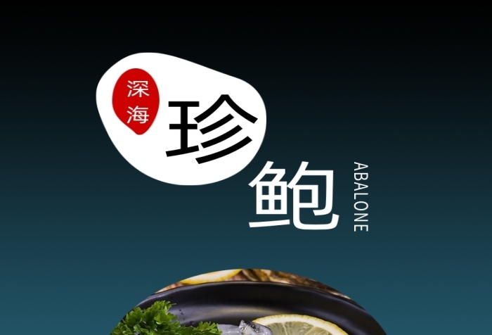 鮑魚詳情頁時尚簡約大氣電商深藍色