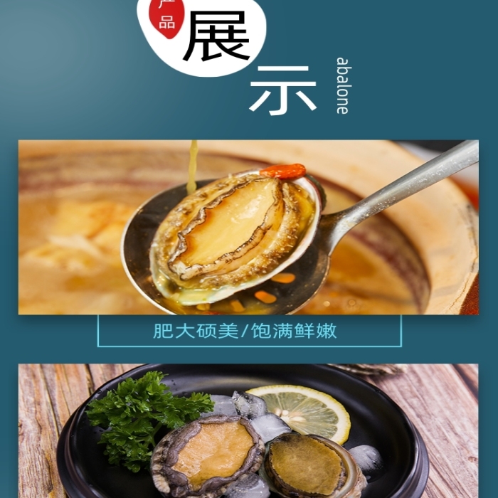 鮑魚詳情頁時尚簡約大氣電商深藍色