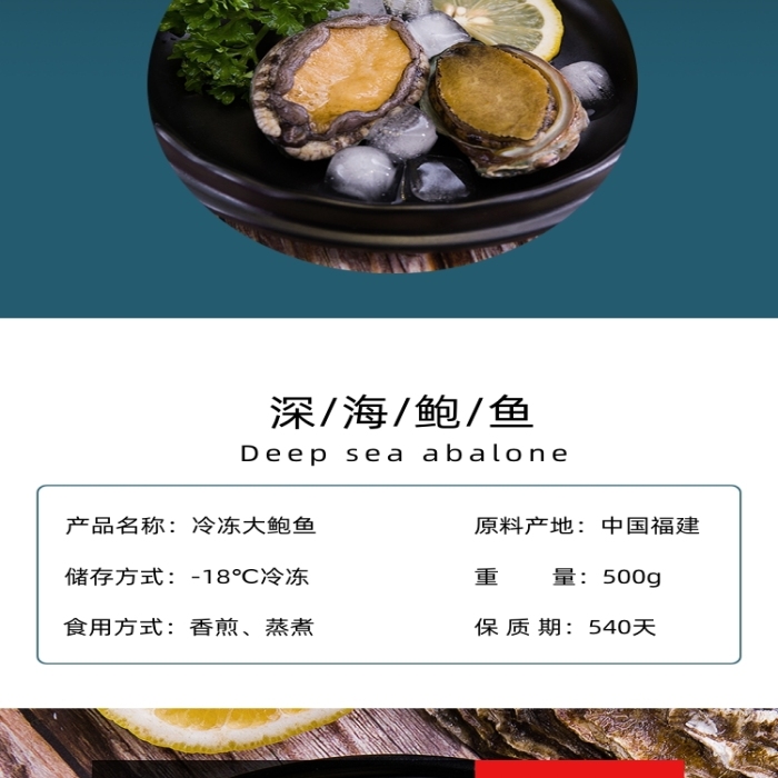 鮑魚詳情頁時尚簡約大氣電商深藍色