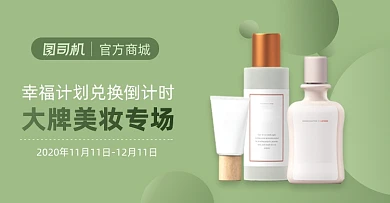 美妆护肤品专场促销海报