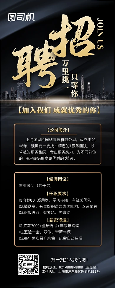 地产招聘深色调大气高端易拉宝