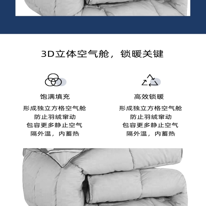 羽絨被鵝絨被日用洗護(hù)詳情頁(yè)