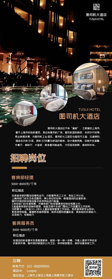 大酒店招聘印刷易拉寶