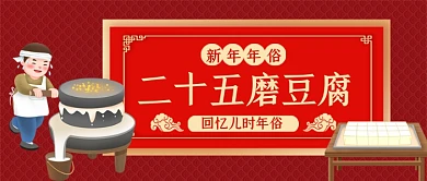 过年春节习俗手绘卡通公众号首图