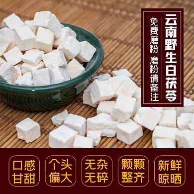 白茯苓食品淘寶主圖直通車模板