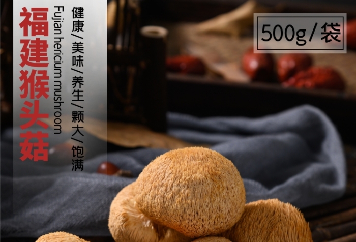猴頭菇食品菌菇淘寶主圖直通車模板