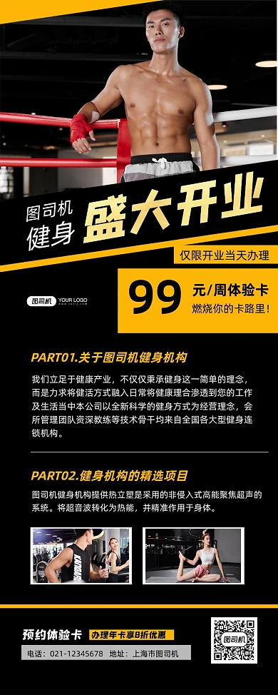 盛大开业黑色简约健身房特惠易拉宝