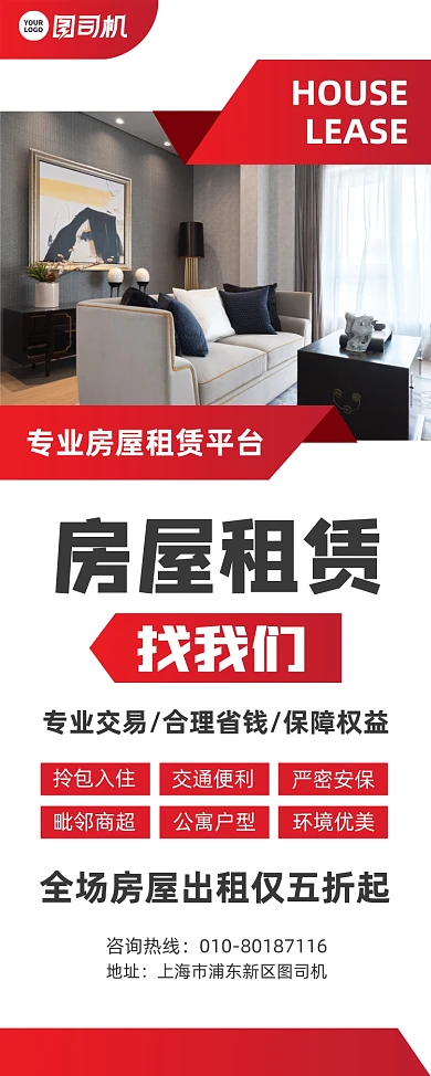房屋租赁公司活动宣传易拉宝