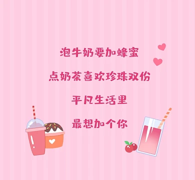 牛奶加蜂蜜粉色清新朋友圈封面