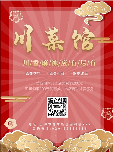 川菜馆麻辣红色宣传单