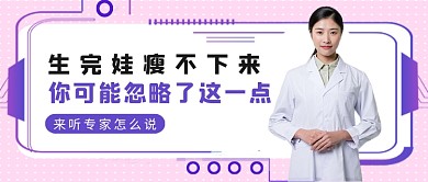 紫色簡約風(fēng)產(chǎn)后減肥公眾號首圖