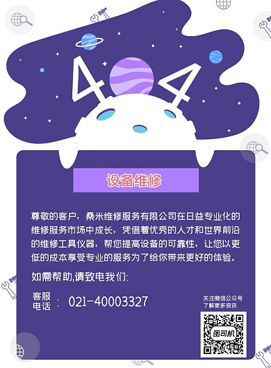 網(wǎng)站系統(tǒng)維護公告