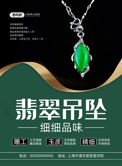 翡翠吊坠简约宣传印刷海报