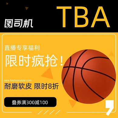 篮球足球体育用品打折促销黄色主图海报