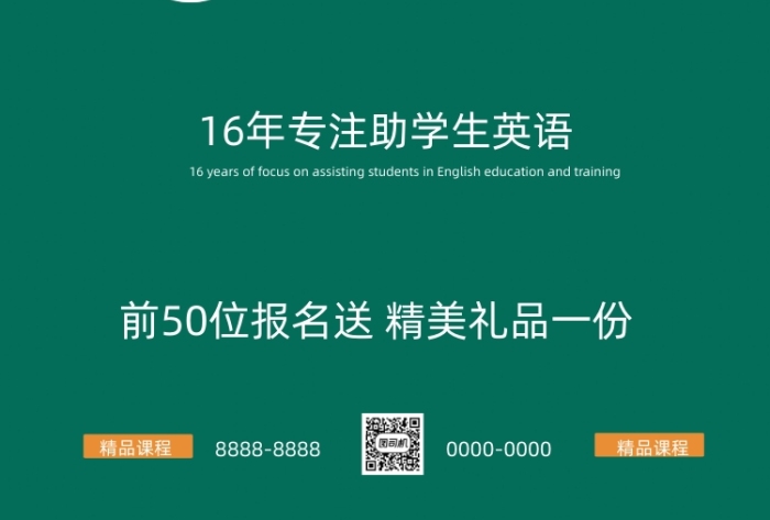 綠橙色系的英語培訓班的宣傳單