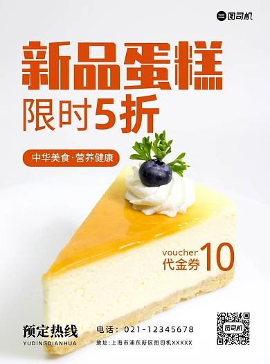 新品上市甜品店清新宣传单