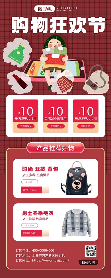 购物狂欢节大促红色插画手机海报