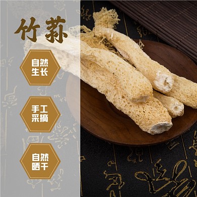 竹蓀補(bǔ)品食品淘寶主圖直通車模板