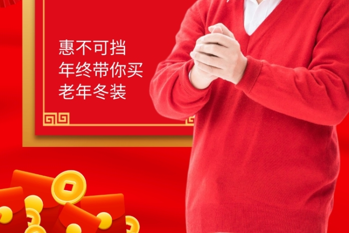年終特賣寫實老人裝宣傳單