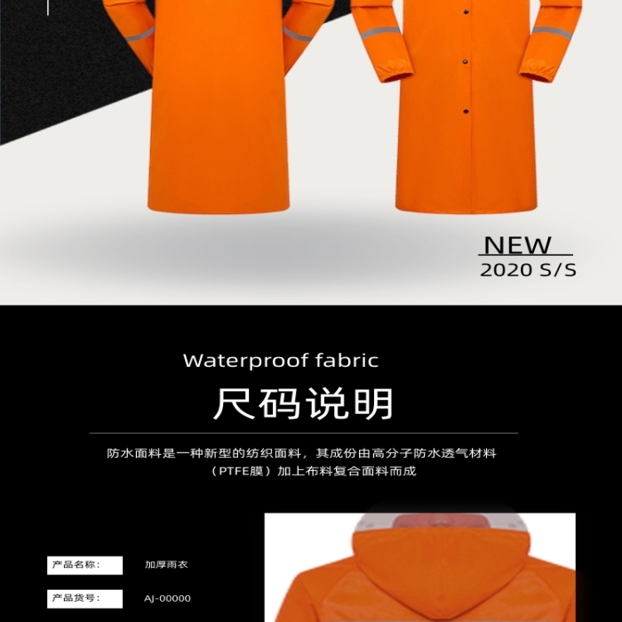 雨衣加厚單人雨衣日用洗護(hù)詳情頁(yè)