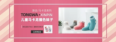 儿童棉袜电商全屏