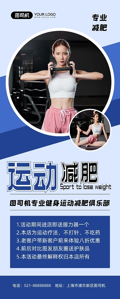 运动减肥蓝色简约健身会所宣传易拉宝