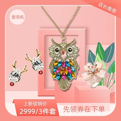珠宝首饰项链戒指耳钉3件套促销主图