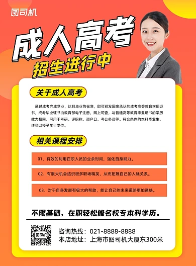 成人高考招生报名进行中印刷海报