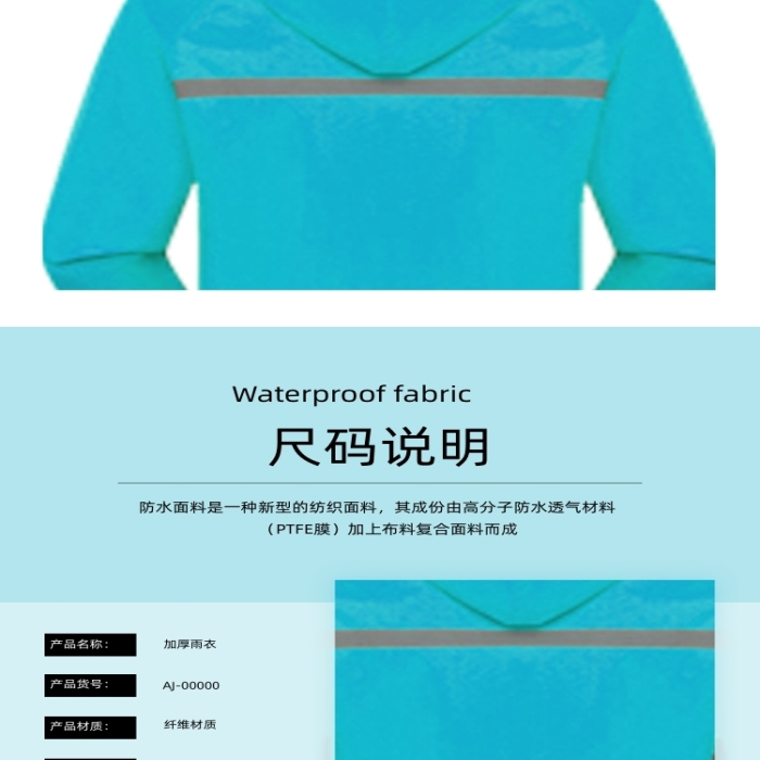 雨衣加厚單人雨衣日用洗護(hù)詳情頁(yè)