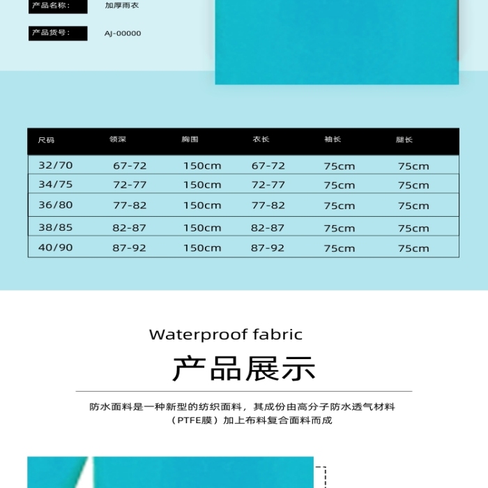 雨衣加厚單人雨衣日用洗護(hù)詳情頁(yè)