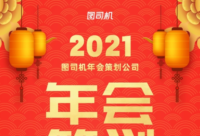 年會(huì)策劃黃色宣傳單