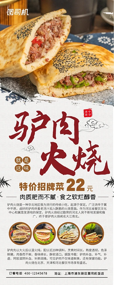 招牌菜驴肉火烧易拉宝